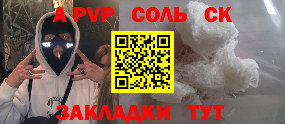 А ПВП Соль  Alpha-PVP  Волжский  Вход с VPN 