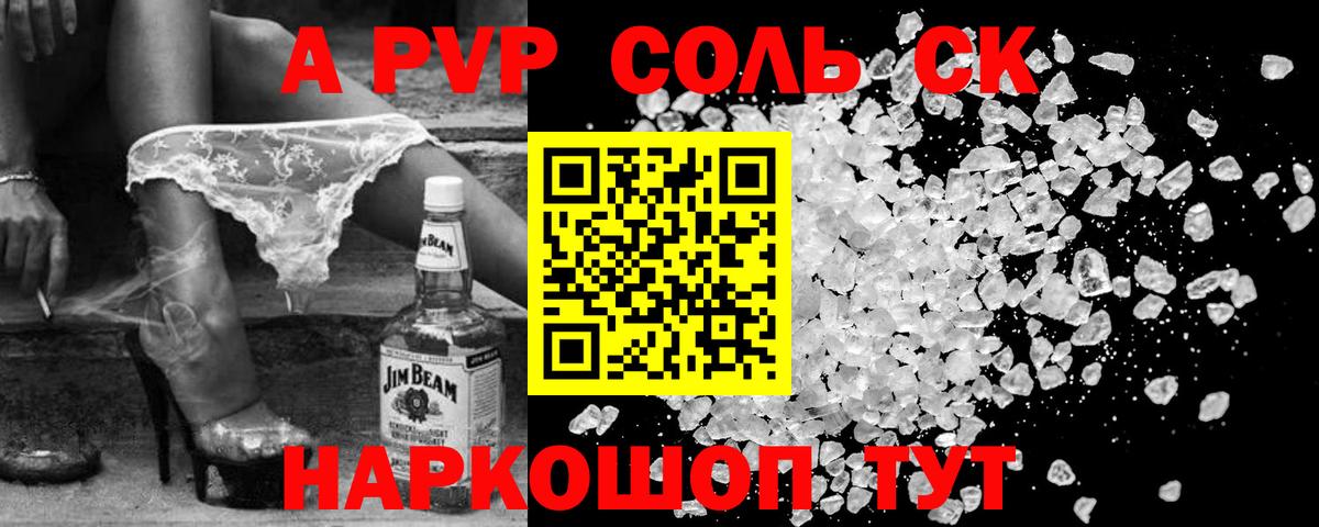 Альфа ПВП кристаллы Волжский