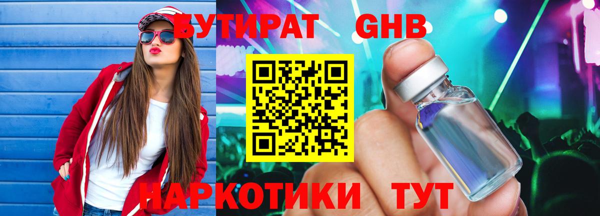 Волжский  БУТИРАТ GHB  Вход с VPN 